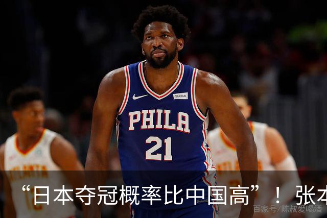 “日本夺冠概率比中国高”！张本智和又双叒叕放豪言，这次他会被打脸吗？